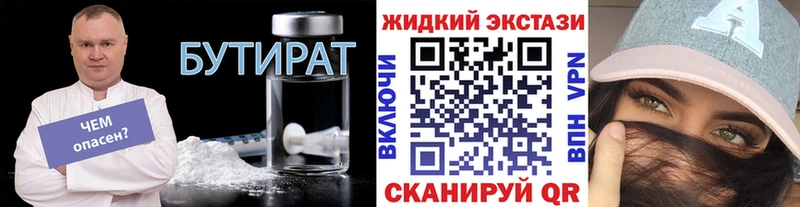 БУТИРАТ вода  маркетплейс как зайти  Сухой Лог 